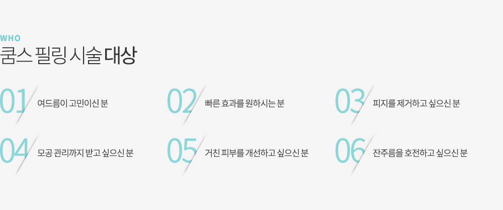 쿰스 필링
