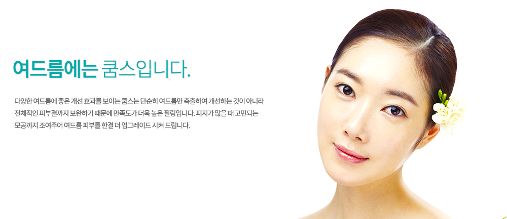 쿰스 필링